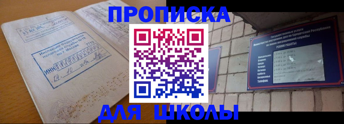 прописка 2025 в Змеиногорске