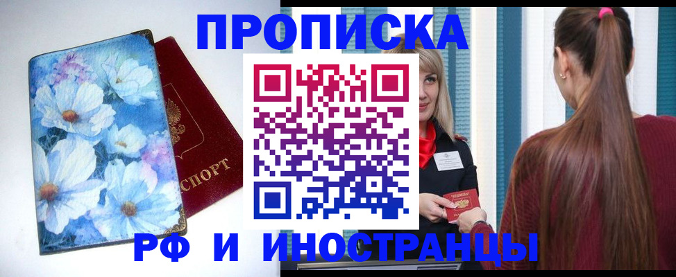 прописка регистрация в Змеиногорске