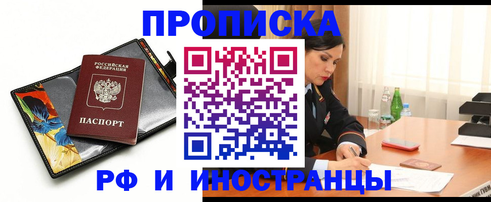 прописка паспорт в Змеиногорске