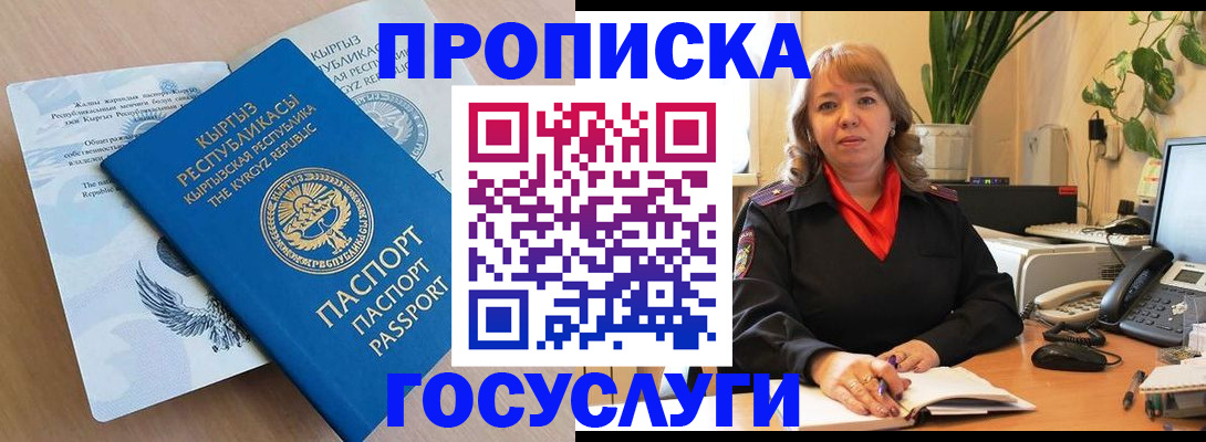 прописка ребенка в Змеиногорске